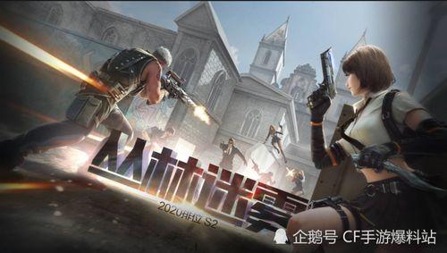 cf手游最新爆料返场,经典英雄归来，返场热潮即将掀起！